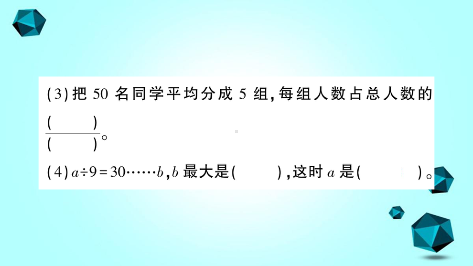 梓潼县某小学三年级数学下册总复习第3课时数的运算2课件北师大版-3.ppt_第3页