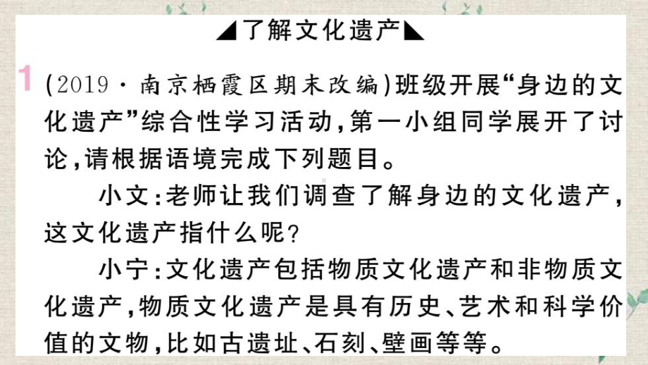 沙坡头区某中学八年级语文上册-第六单元-综合性学习：身边的文化遗产课件-新人教版.ppt_第2页