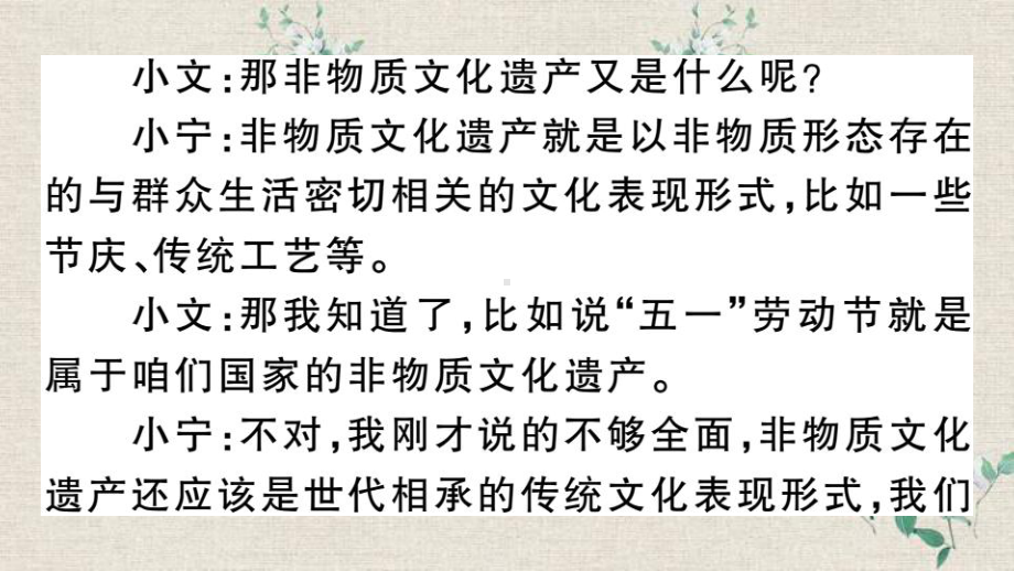 沙坡头区某中学八年级语文上册-第六单元-综合性学习：身边的文化遗产课件-新人教版.ppt_第3页