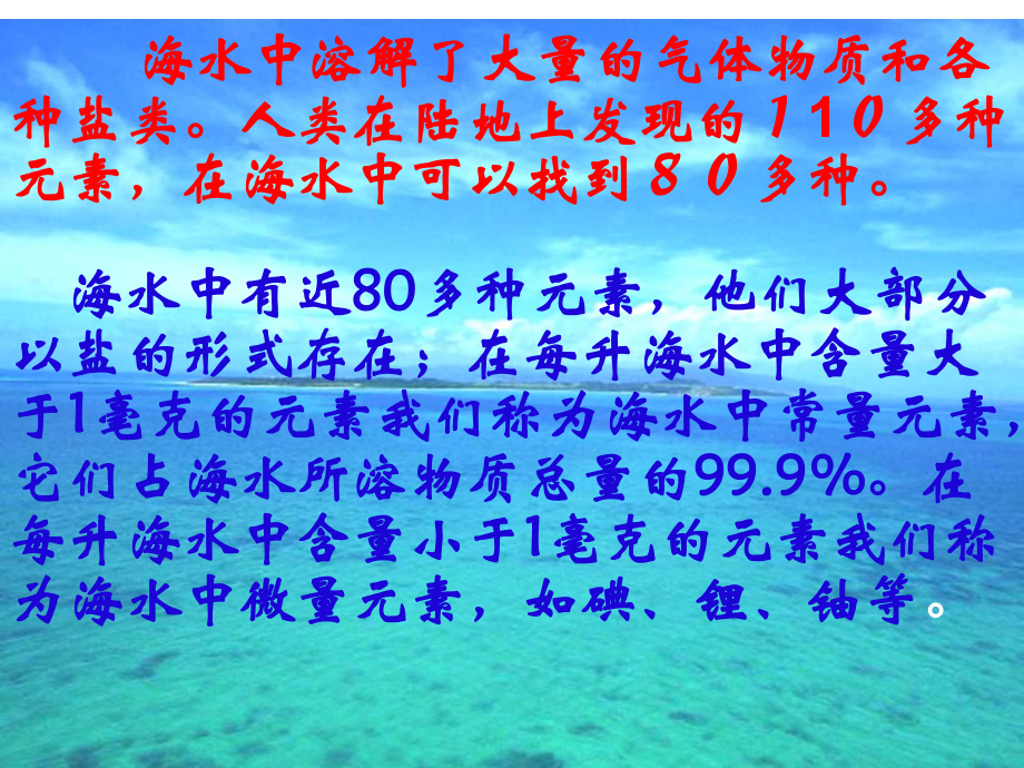 海水中的元素-课件.ppt_第2页