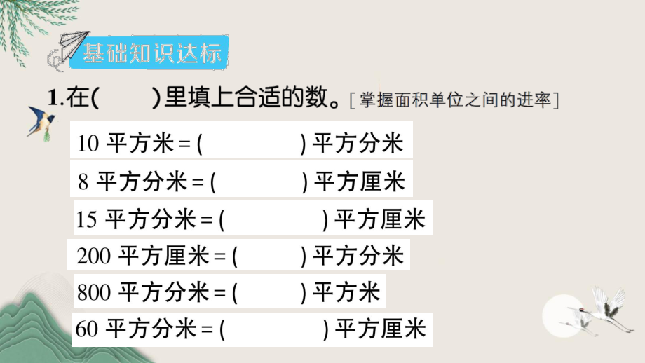 景宁畲族自治县XX小学三年级数学下册五面积第5课时面积单位的换算课件北师大版.ppt_第2页