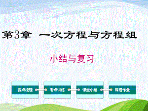 最新沪科版初中数学七年级上册第3章小结与复习优质课课件2.ppt