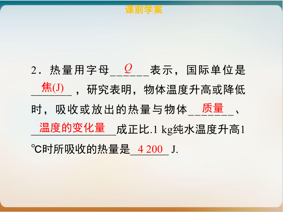 热量与热值沪粤版九年级物理上册同步讲练课件.ppt_第3页