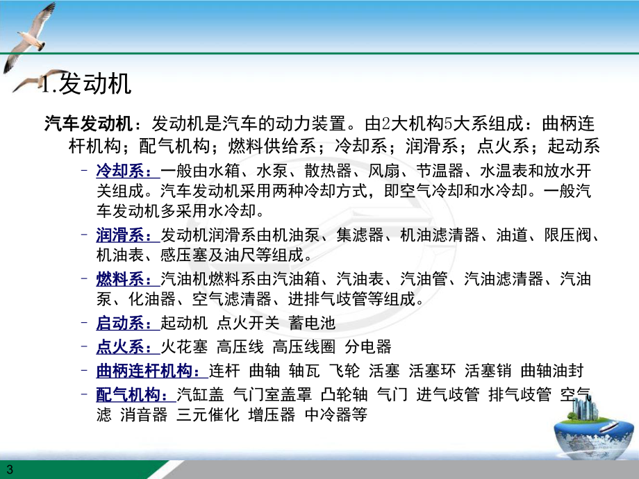 汽车发动机及底盘基础知识课件.pptx_第3页