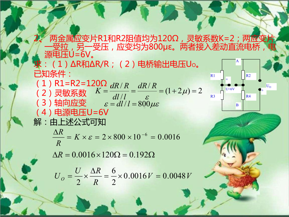 检测与传感技术练习题及解答课件.ppt_第3页