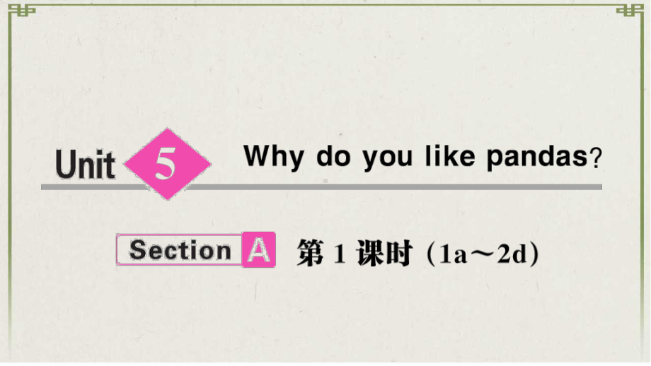 昆明市X中学七年级英语下册-5-Why-do-you-like-pandas-Section-A第课件.ppt_第1页