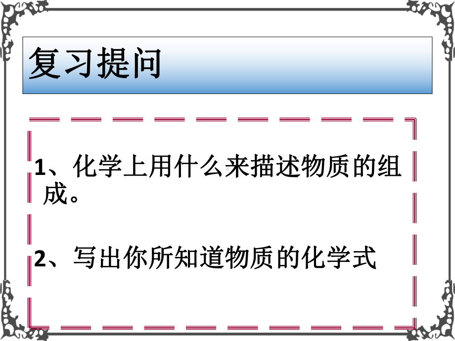 沪教版九年级化学3-物质的组成课件.ppt_第2页