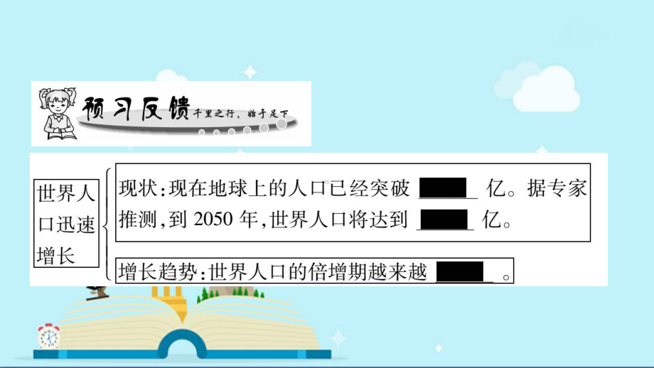 潘集区某中学省八年级生物下册第八单元第24章第1节人口增长与计划生育课件新版北师大版.ppt_第3页