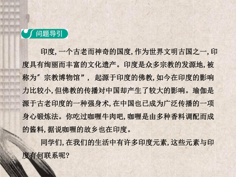 沧源佤族自治县某中学七年级地理下册-第七章-第三节-印度第1学时-世界第二人口大国-热带季风气候与粮课件.ppt_第3页