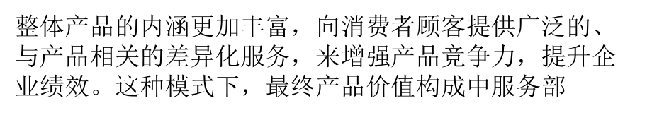 涂料企业向“服务化”新型模式转型的3个路径课件.pptx_第2页