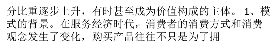 涂料企业向“服务化”新型模式转型的3个路径课件.pptx_第3页