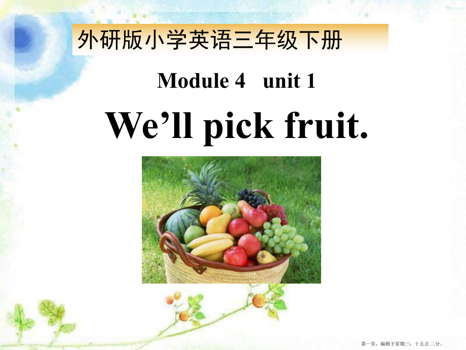 春外研版(一起)三下Module-Unit-《We’ll-pick-fruit》课件.pptx_第1页