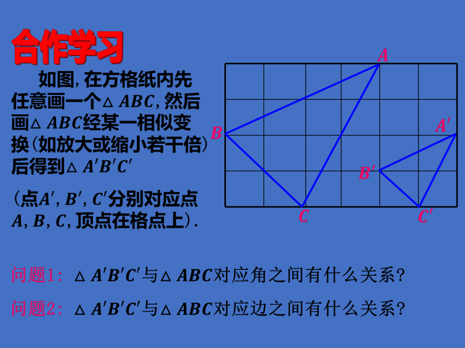 浙教版初中数学九年级上册相似三角形教学课件.pptx_第2页