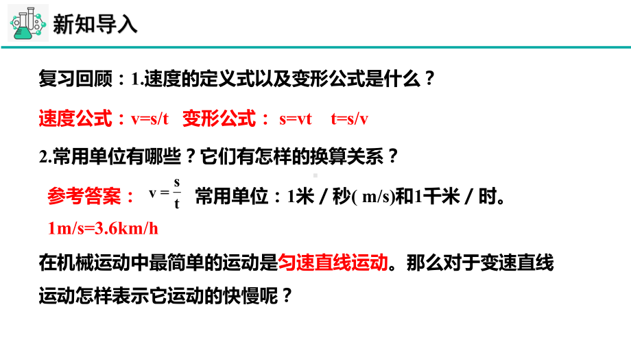 浙教版科学《机械运动》优秀课件1.pptx_第2页