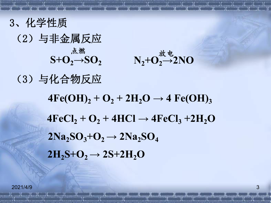 氧族元素知识要点课件.ppt_第3页