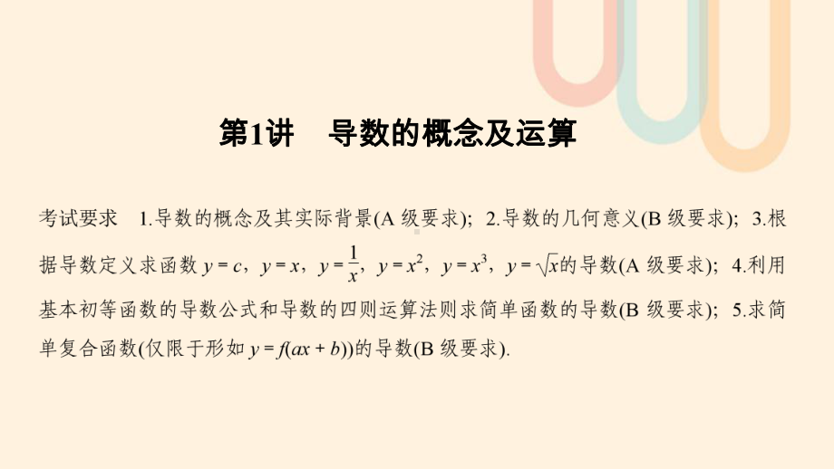 江苏省2020版高考数学第三章导数及其应用第1讲导数的概念及运算课件.pptx_第2页