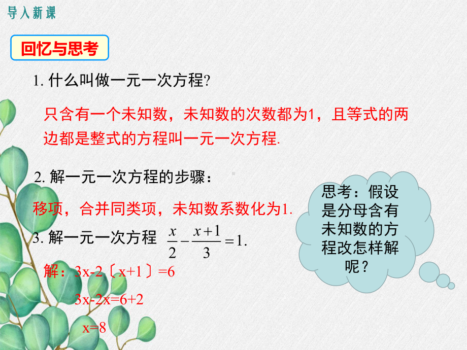 沪科版七年级数学下册《分式方程及其解法》课件(2022年新版)-2.ppt_第2页