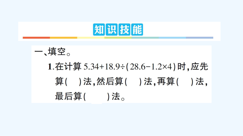 新荣区某小学五年级数学上册-第四单元复习卡课件-西师大版.ppt_第2页