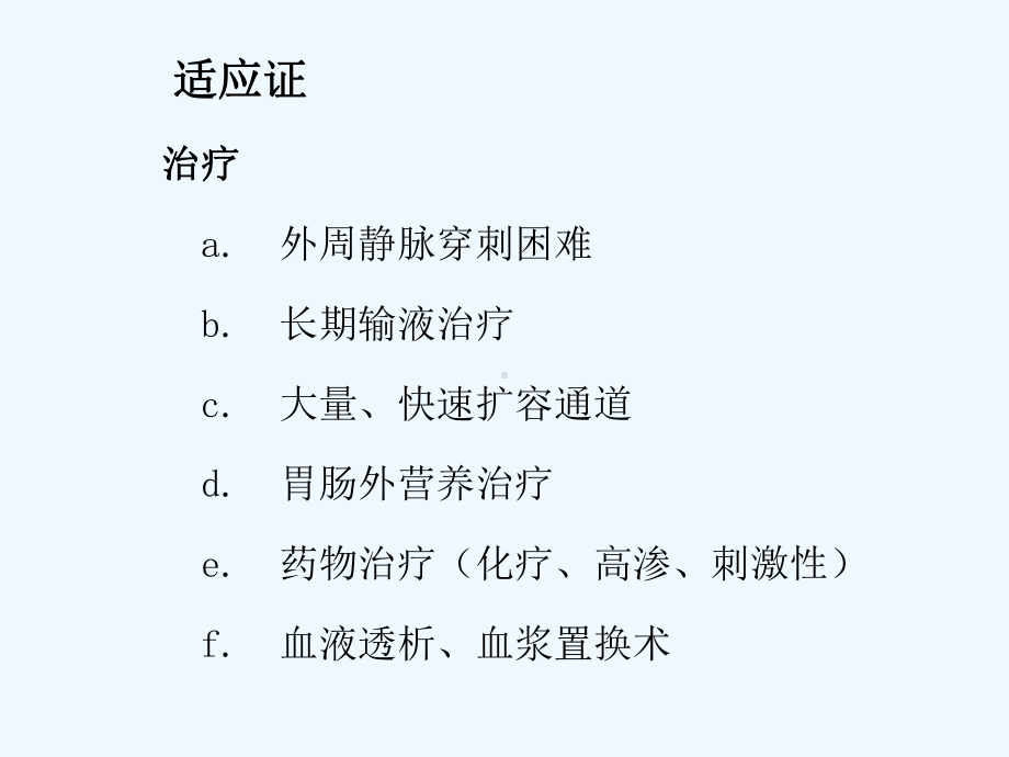 最新深静脉穿刺置管术颈内锁骨下股静脉含解剖图谱详解课件.ppt_第3页