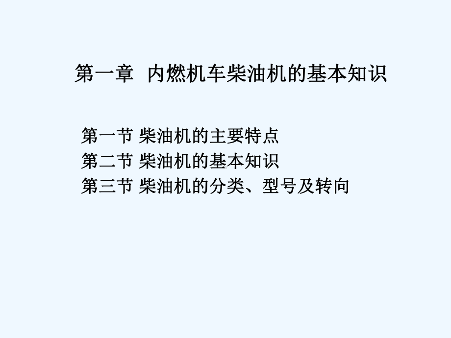 柴油机基础知识教学课件.ppt_第3页