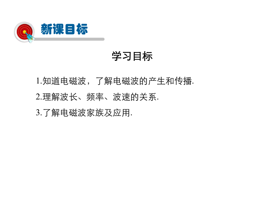 沪科版九年级全册物理课件：让信息“飞”起来-1.pptx_第2页