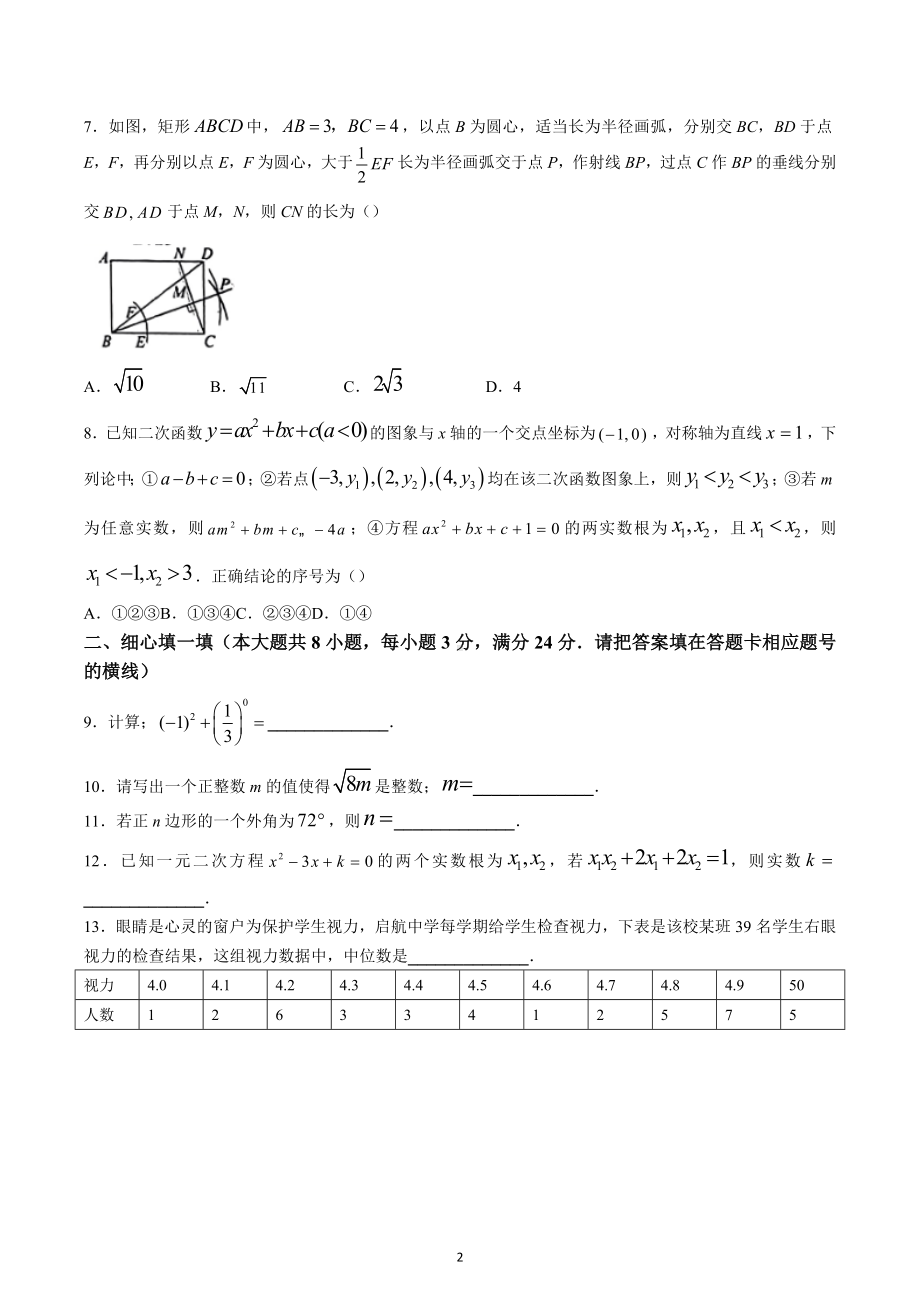 2023年湖北省黄 市中考数学真题.docx_第2页