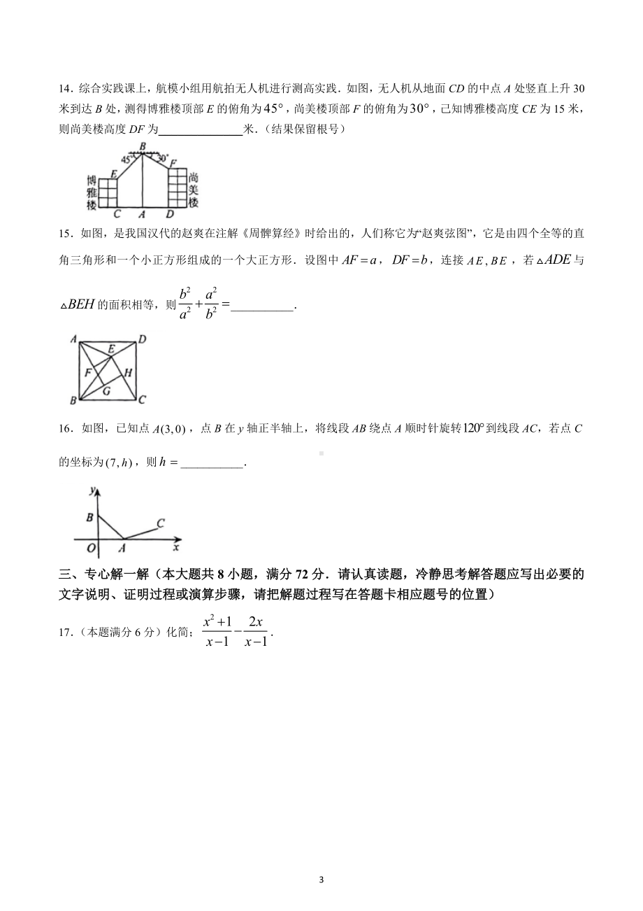 2023年湖北省黄 市中考数学真题.docx_第3页