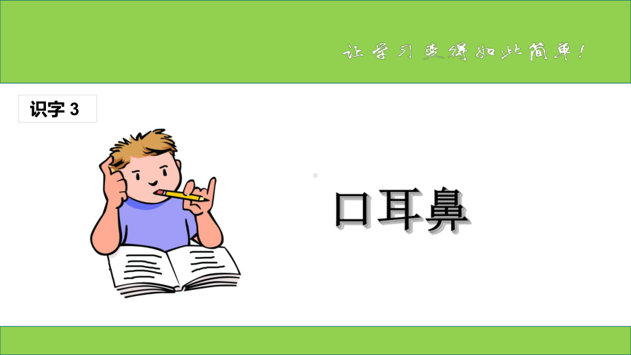 最新统编版《口耳目》课件.ppt_第1页