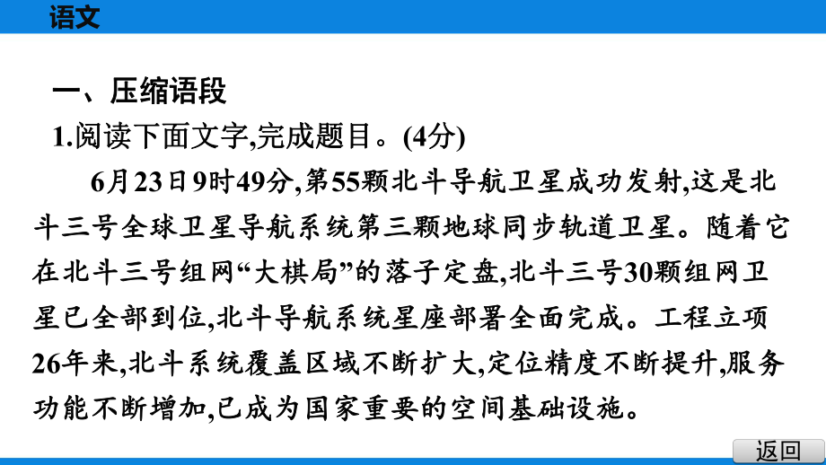 最新部编版中考语文阅读训练核心命题主题一-爱国主义课件.pptx_第2页