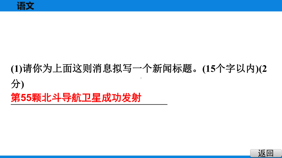 最新部编版中考语文阅读训练核心命题主题一-爱国主义课件.pptx_第3页