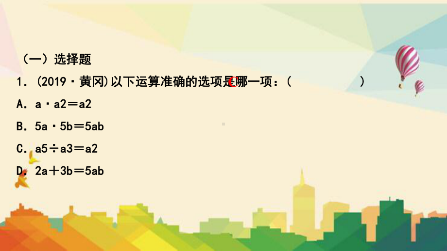 沈北新区某中学八年级数学上册第一章勾股定理学期衔接训练课件新版北师大版.ppt_第2页