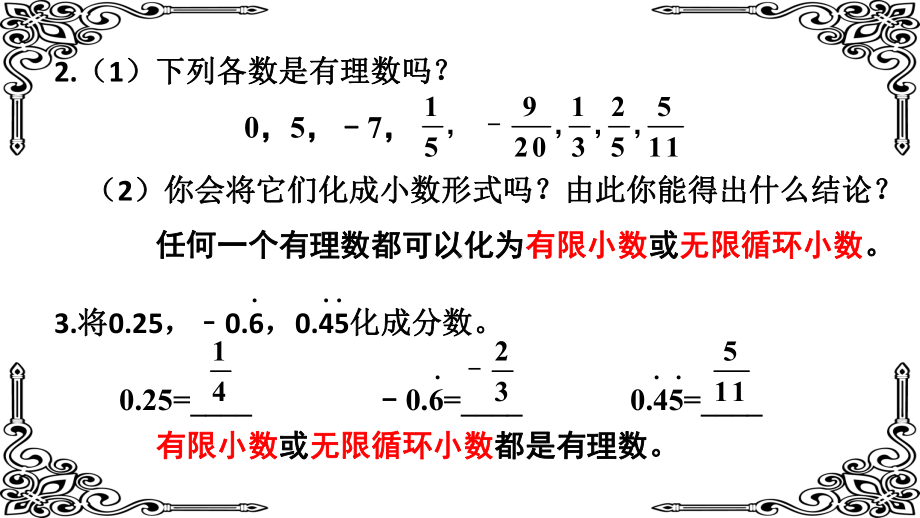 湘教版数学八级上册第2课时-无理数课件.ppt_第3页