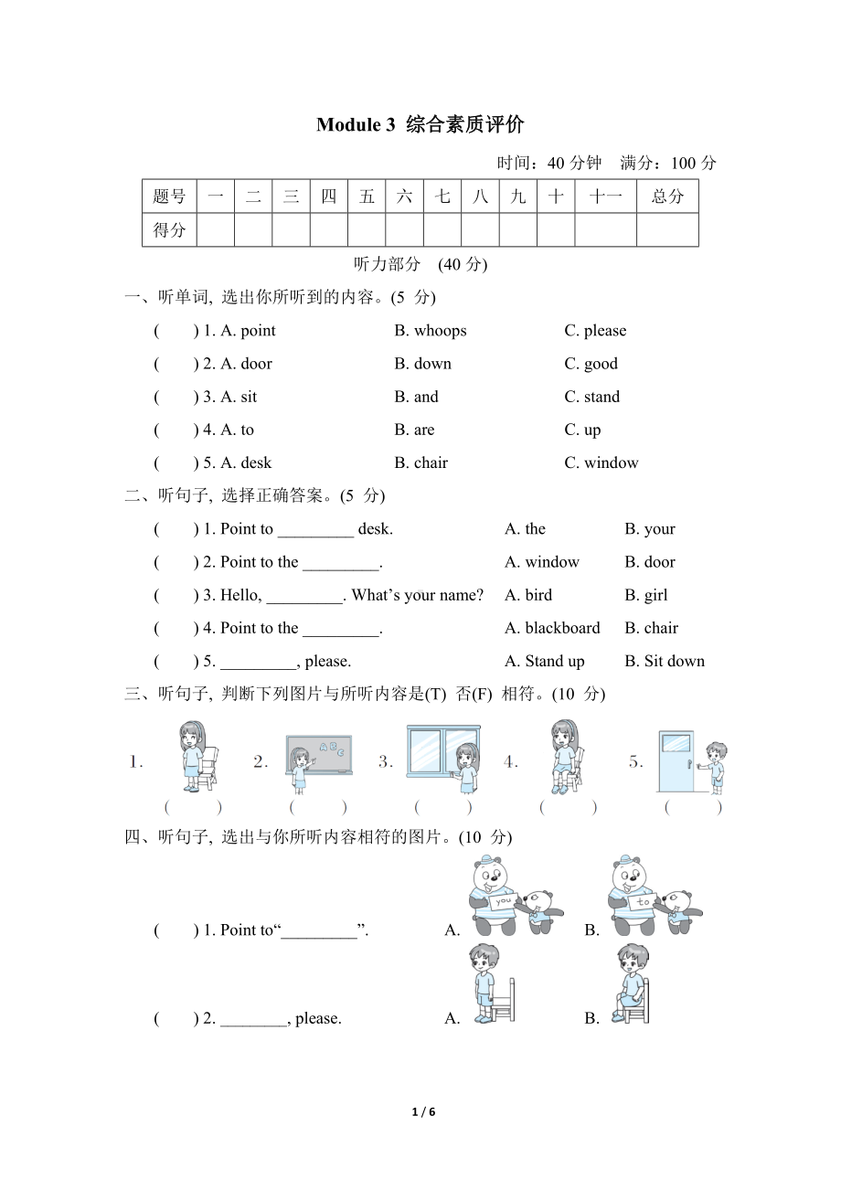 外研版（三起）英语三年级上册Module 3 综合素质评价.doc_第1页