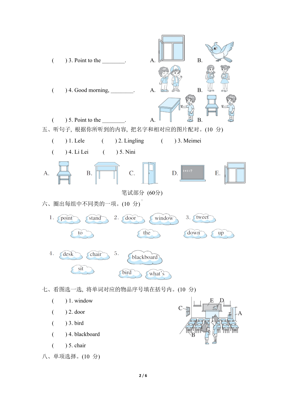 外研版（三起）英语三年级上册Module 3 综合素质评价.doc_第2页