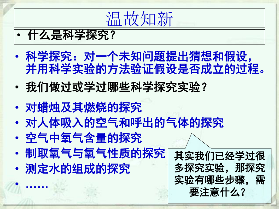 浙教版科学八年级下册33化学方程式复习课件.ppt_第3页