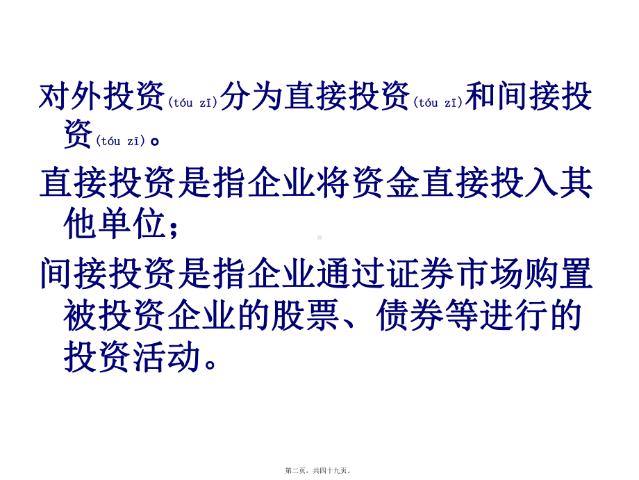 第六章对外投资课件.ppt_第2页