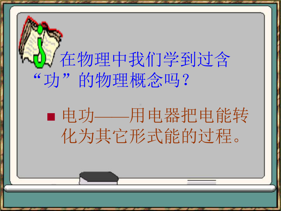 第一节功物理课件.ppt_第3页