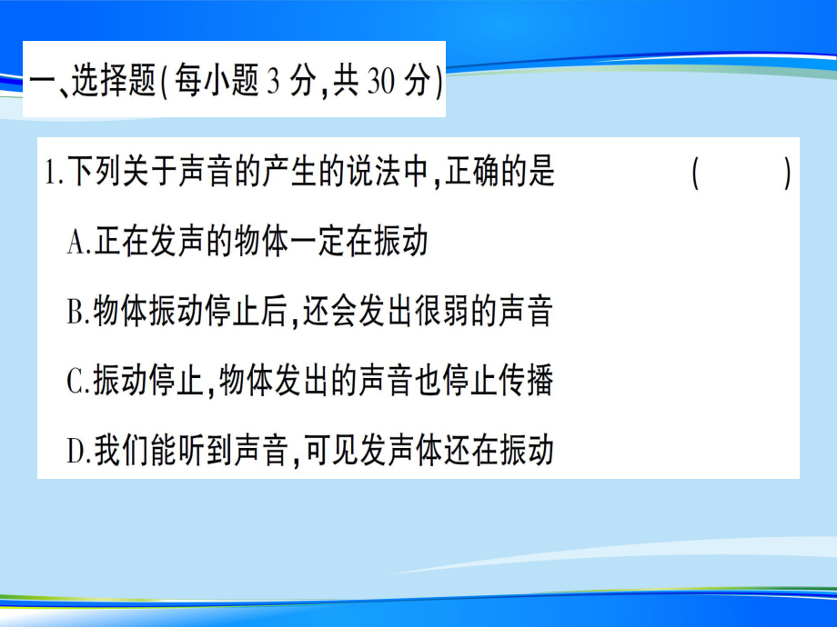 第三章创优检测卷—2020年秋沪科版八年级上册物理课件.ppt_第2页