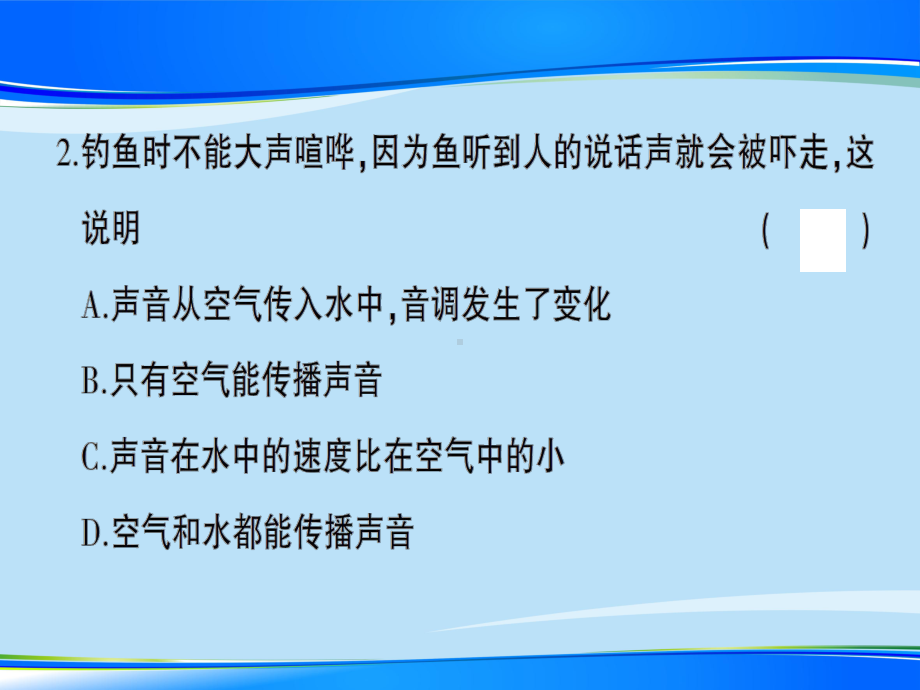 第三章创优检测卷—2020年秋沪科版八年级上册物理课件.ppt_第3页