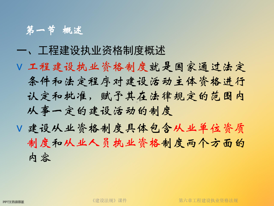 第六章工程建设执业资格法规课件.ppt_第3页