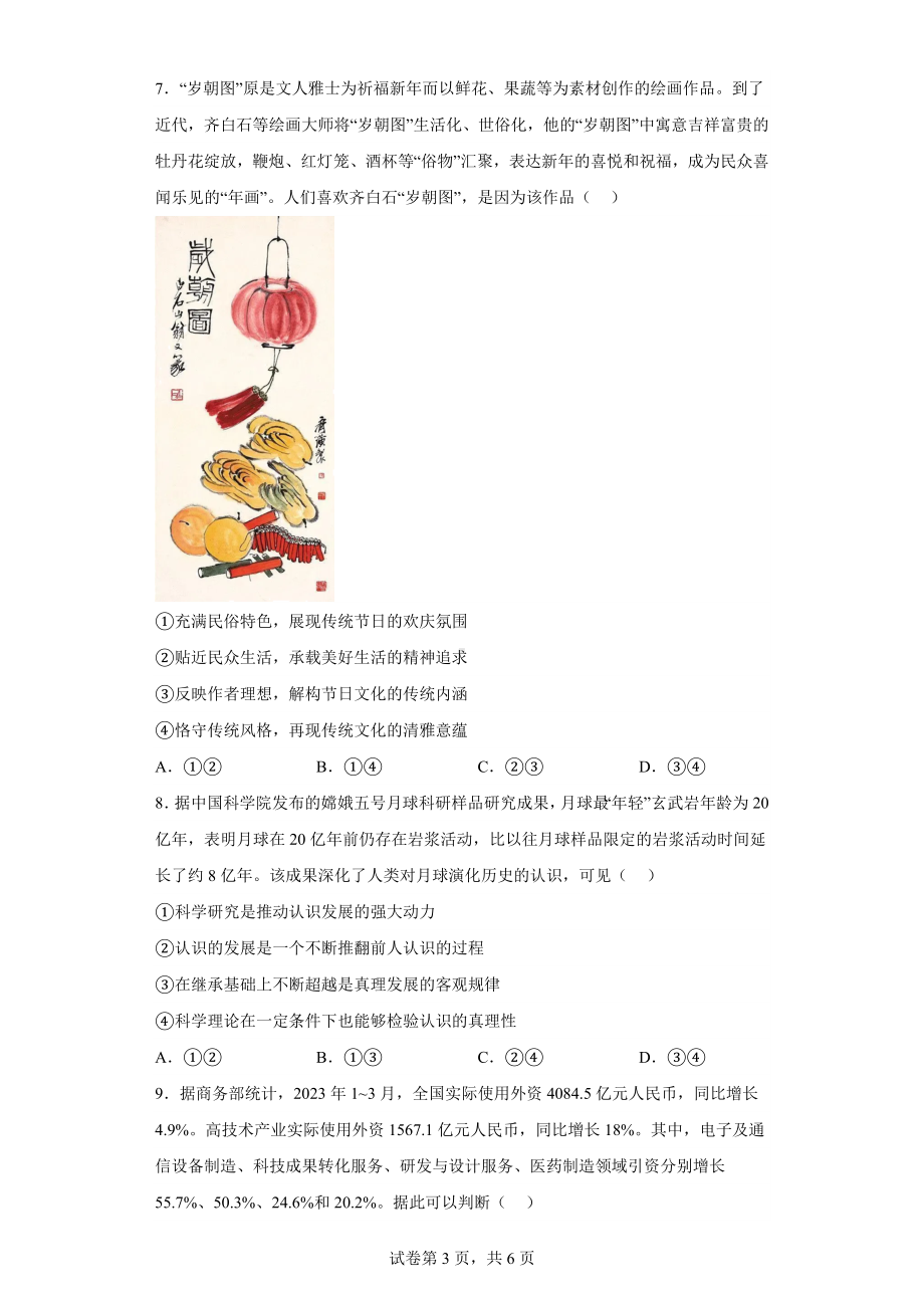 2023年高考新课标卷（五省）政治真题.docx_第3页