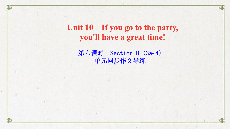 芝罘区某中学八年级英语上册Unit10Ifyougotothepartyyou'llhaveagrea课件.ppt_第1页