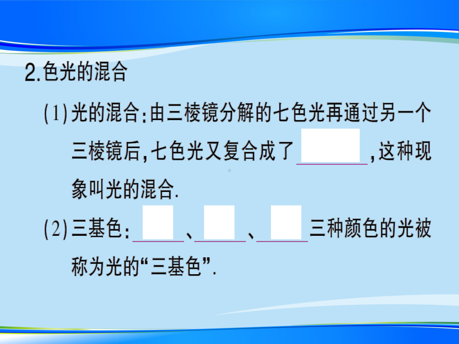 第四章-第四节-光的色散—2020年秋沪科版八年级上册物理课件.ppt_第3页