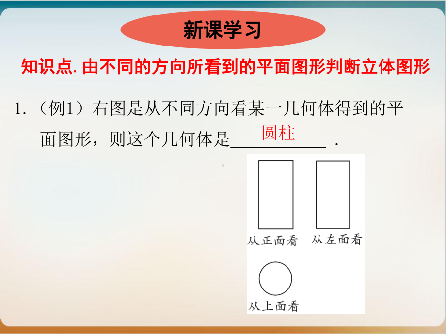 第3课-从不同的方向看立体图形人教版七年级数学上册课件.ppt_第2页