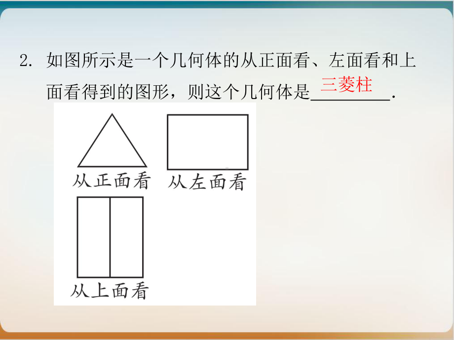 第3课-从不同的方向看立体图形人教版七年级数学上册课件.ppt_第3页