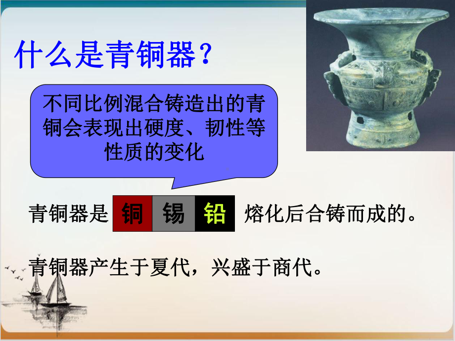 统编版初中历史青铜器与甲骨文课件1.ppt_第3页