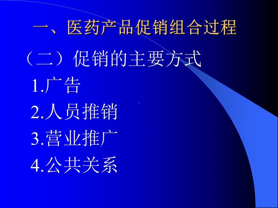 第十讲医药营销促销策略课件.pptx_第3页