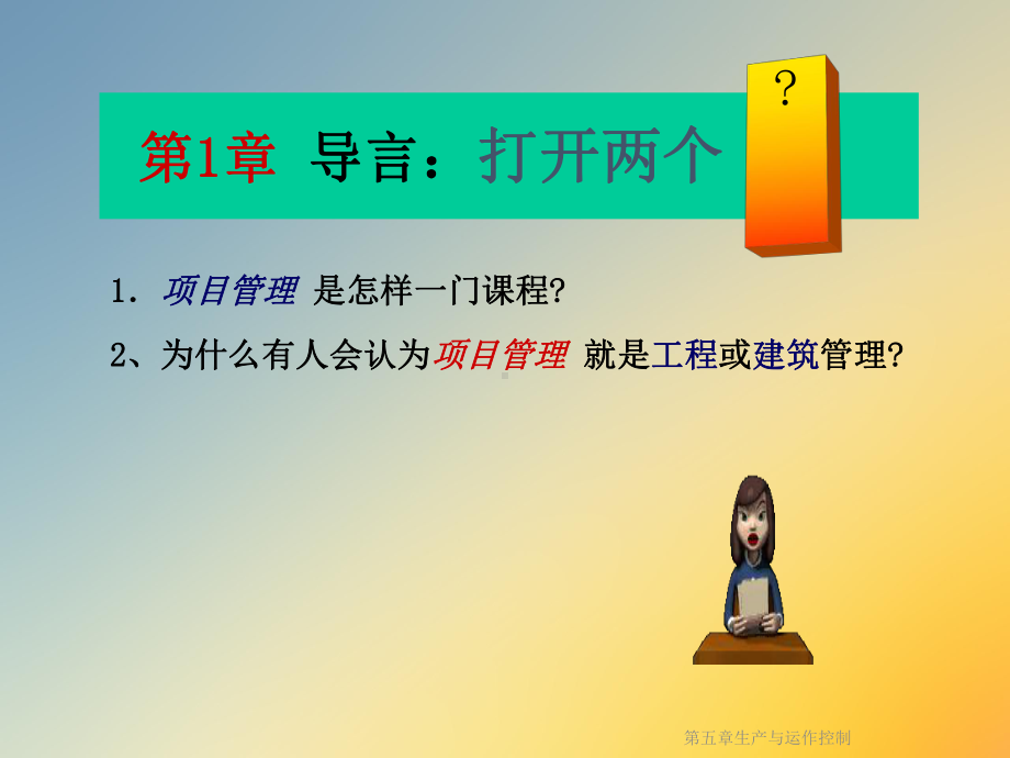 第五章生产与运作控制课件.ppt_第2页