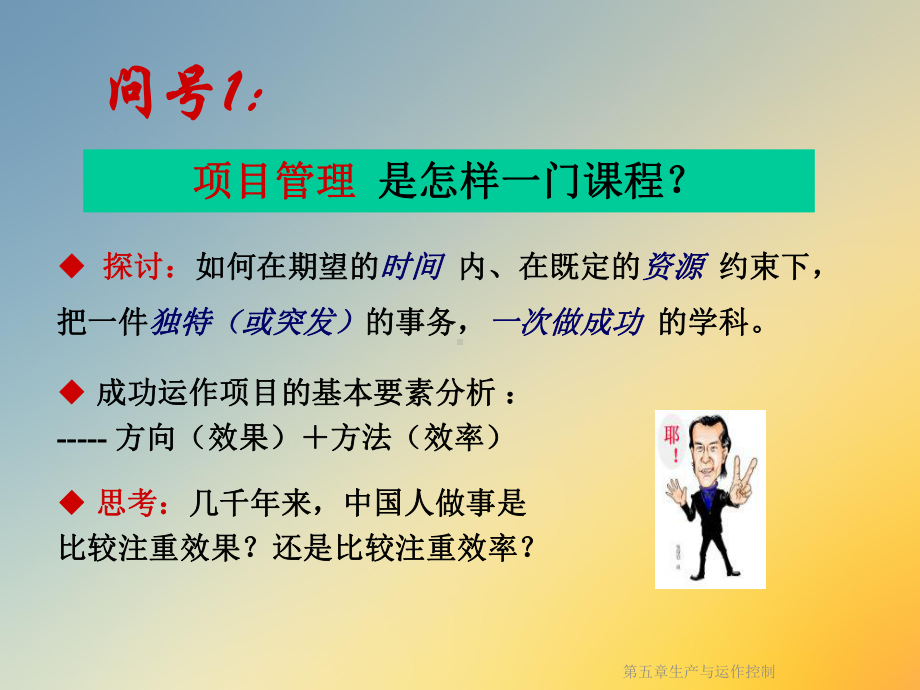 第五章生产与运作控制课件.ppt_第3页