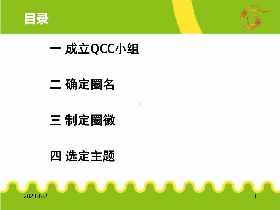 美容外科qcc圈徽评比课件.ppt_第3页